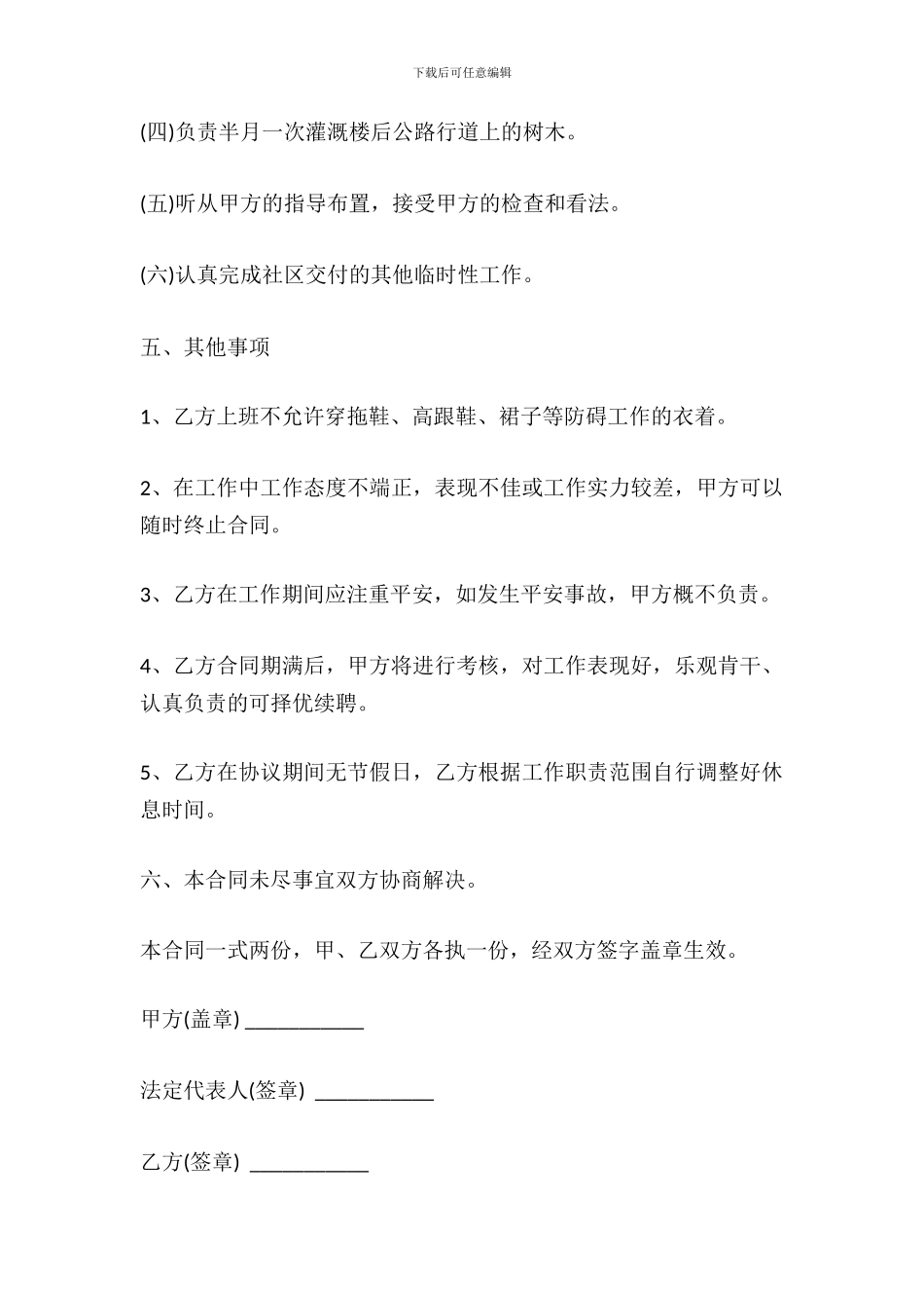 保洁员临时聘用合同_第3页