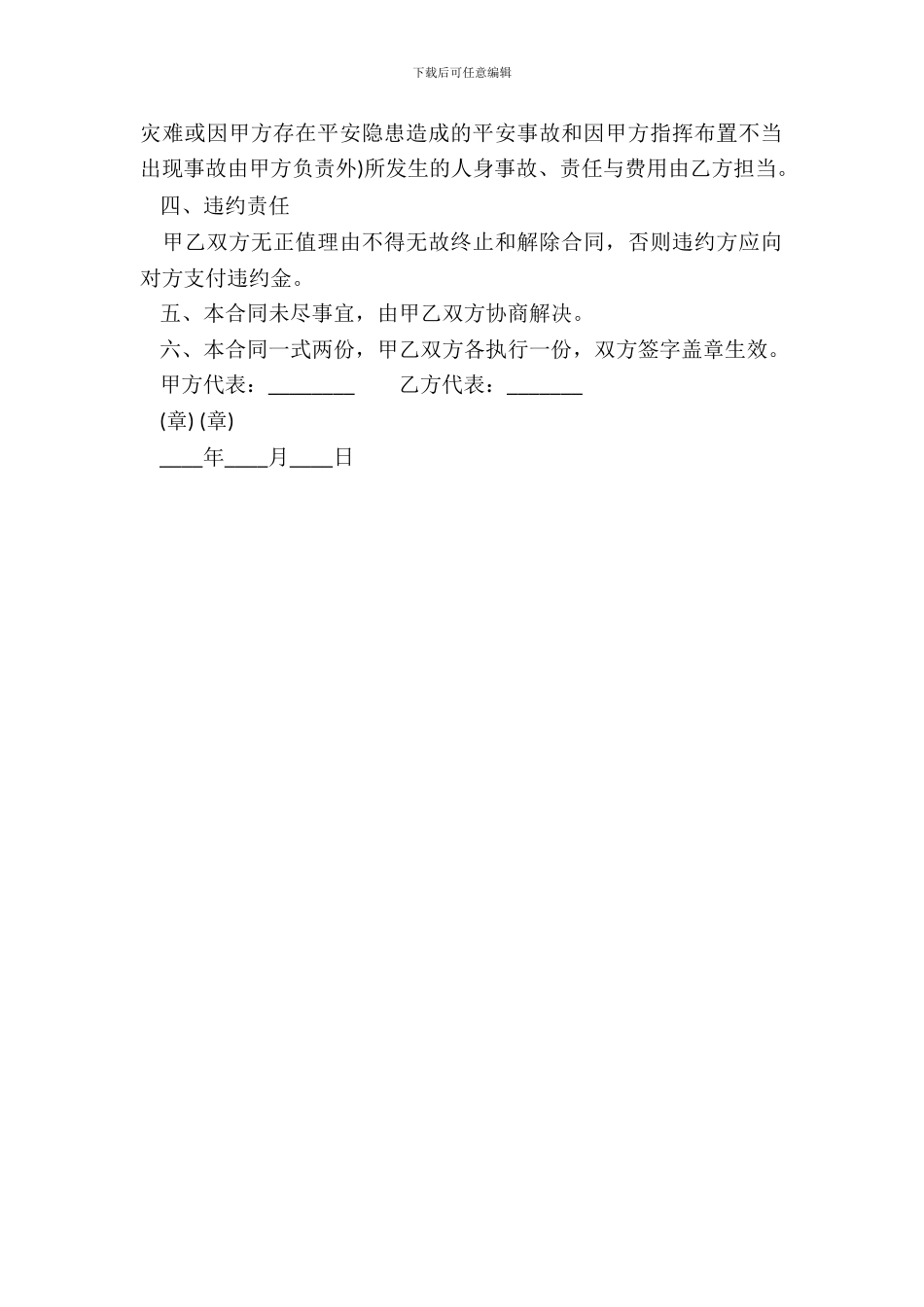 保洁服务承包合同范本_第3页