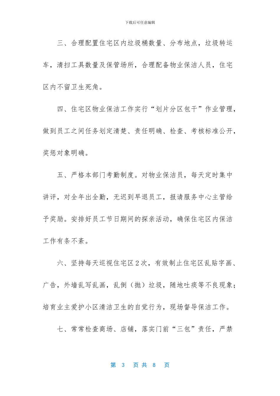 保洁员岗位职责_第3页