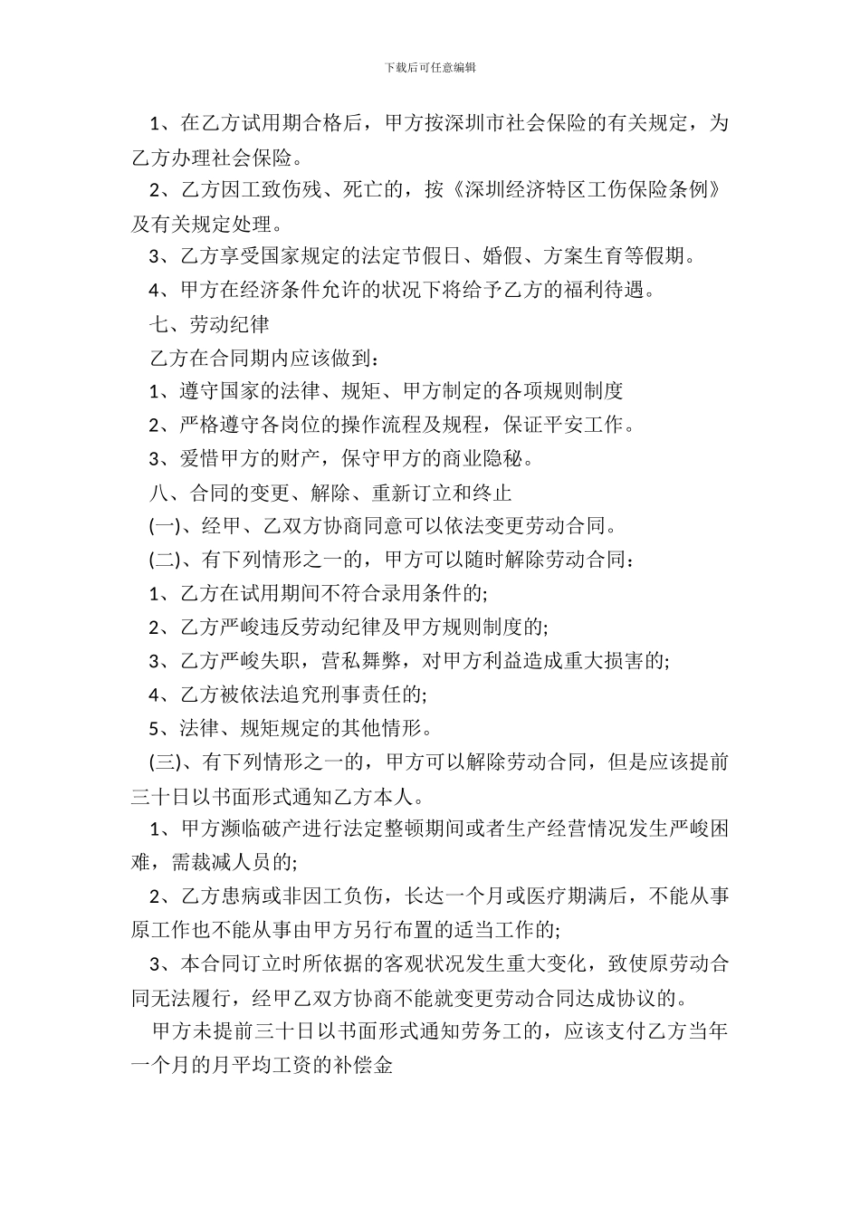 保洁员劳务合同范本_第3页