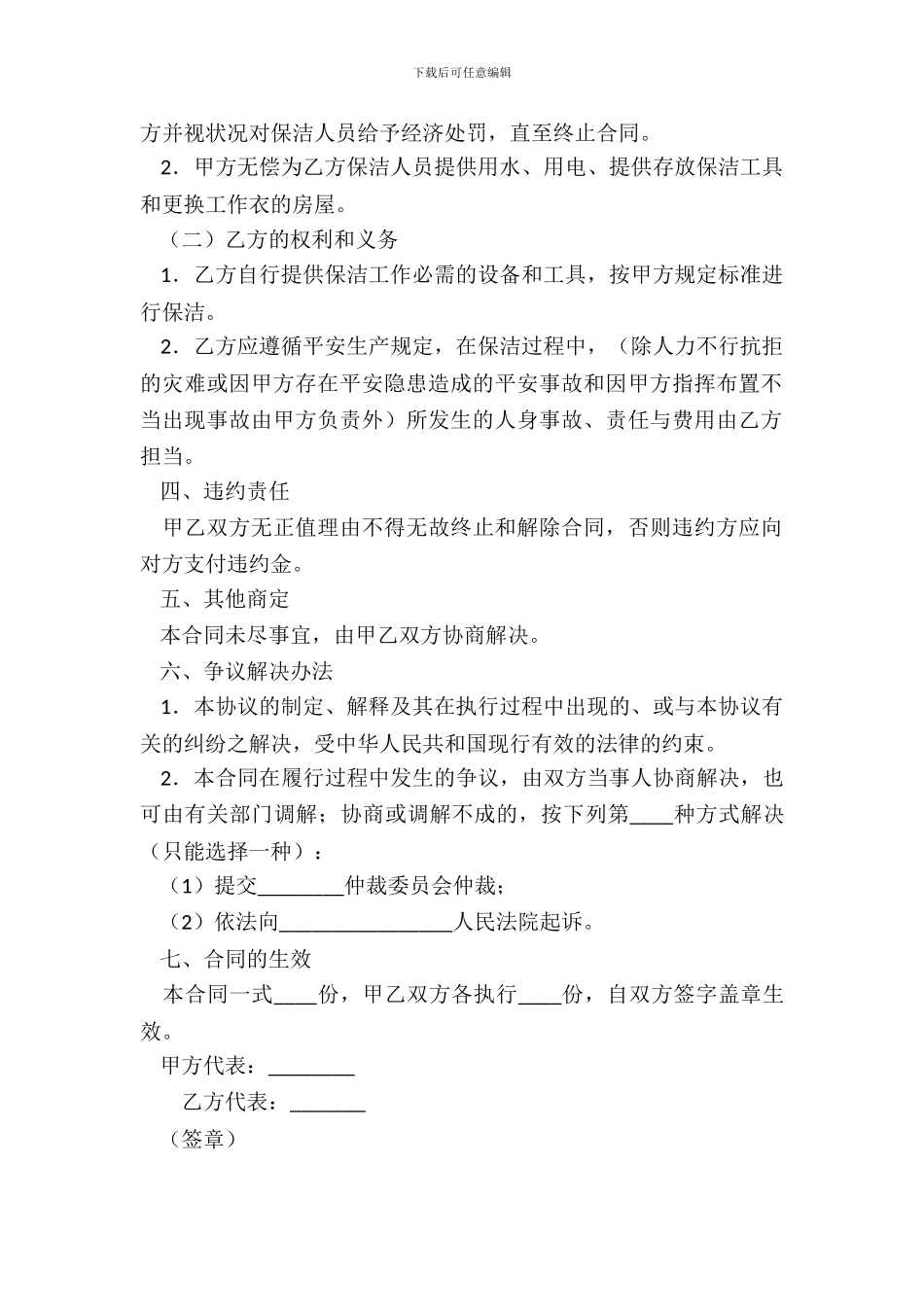 保洁服务承包合同模板_第3页