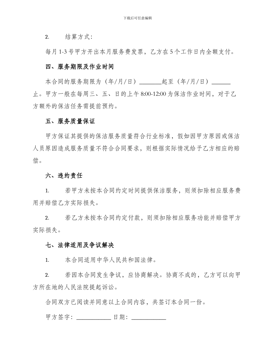 保洁服务承包合同_第2页