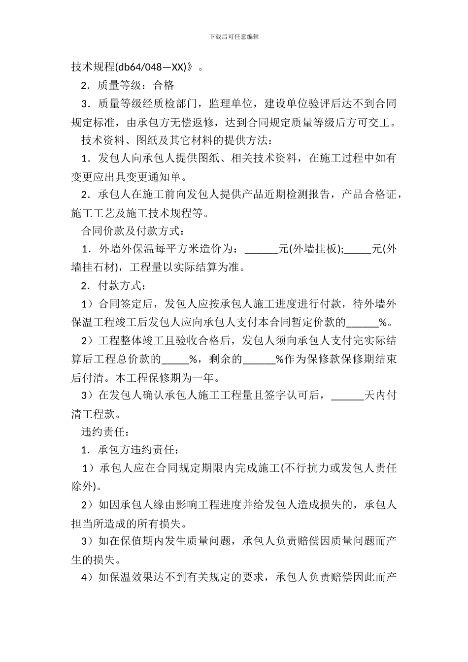 保温工程合同书范本_第3页