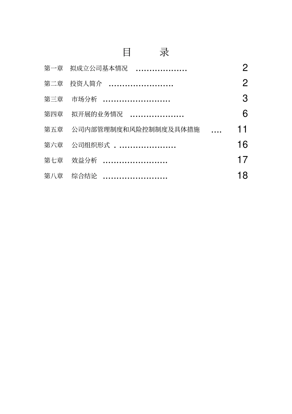 融资担保公司可行性研究报告书_第1页