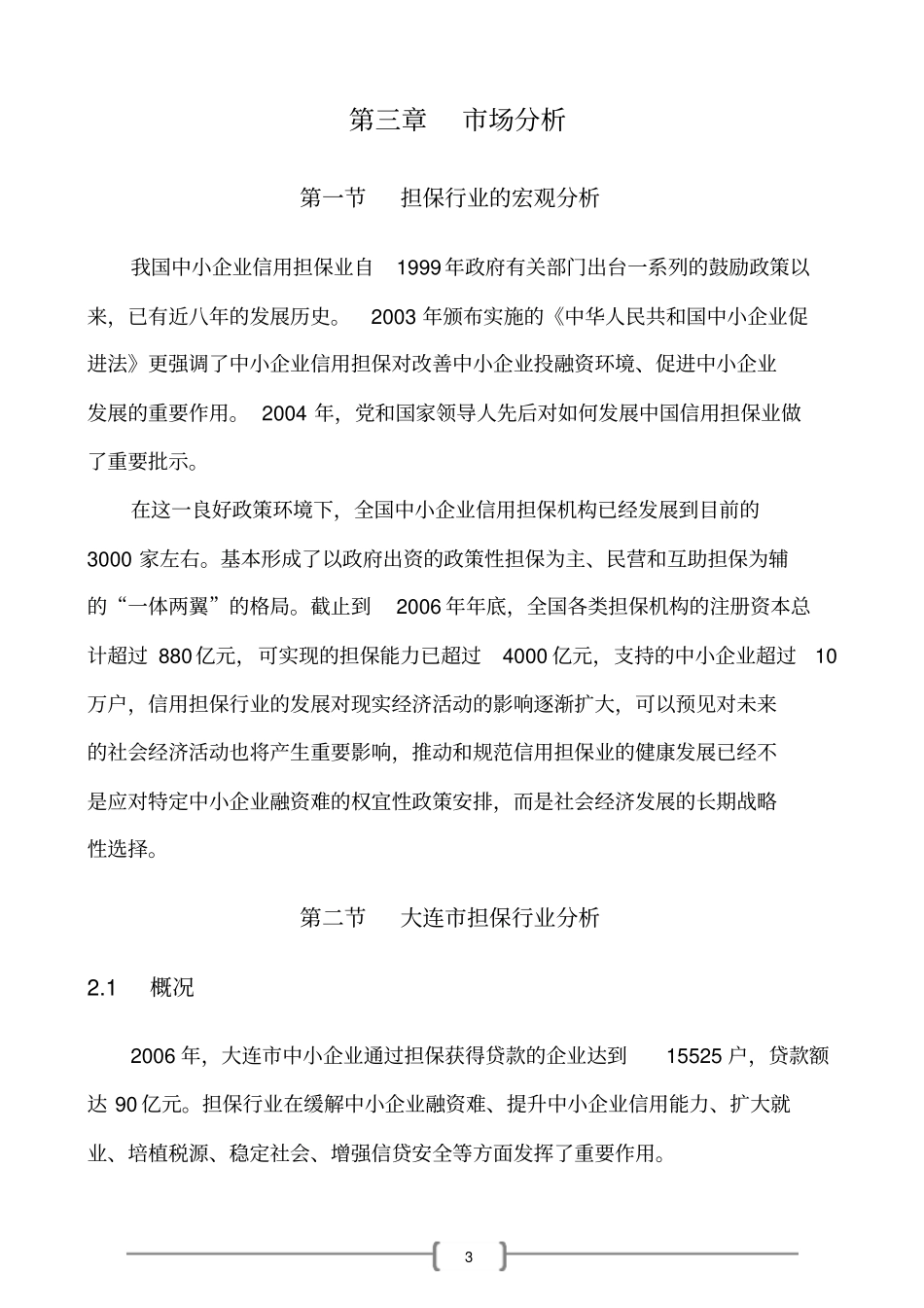 融资担保公司可行性研究报告书_第3页