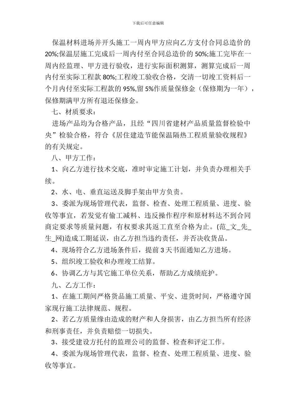 保温工程合同协议书_第3页