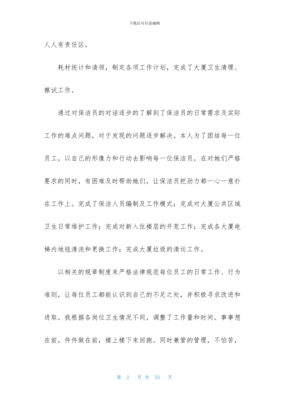 保洁员工作总结_第2页