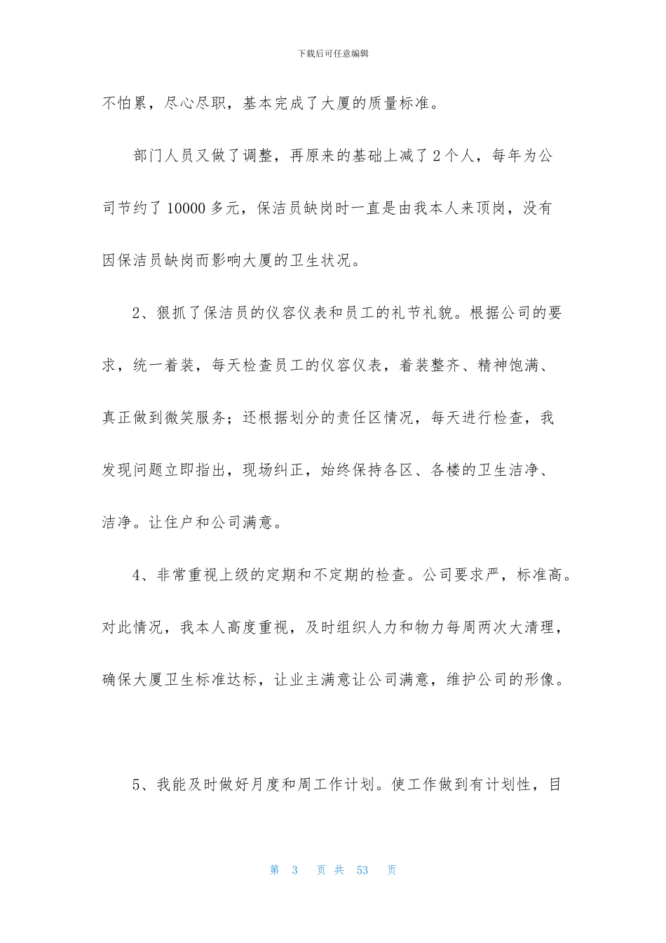 保洁员工作总结_第3页