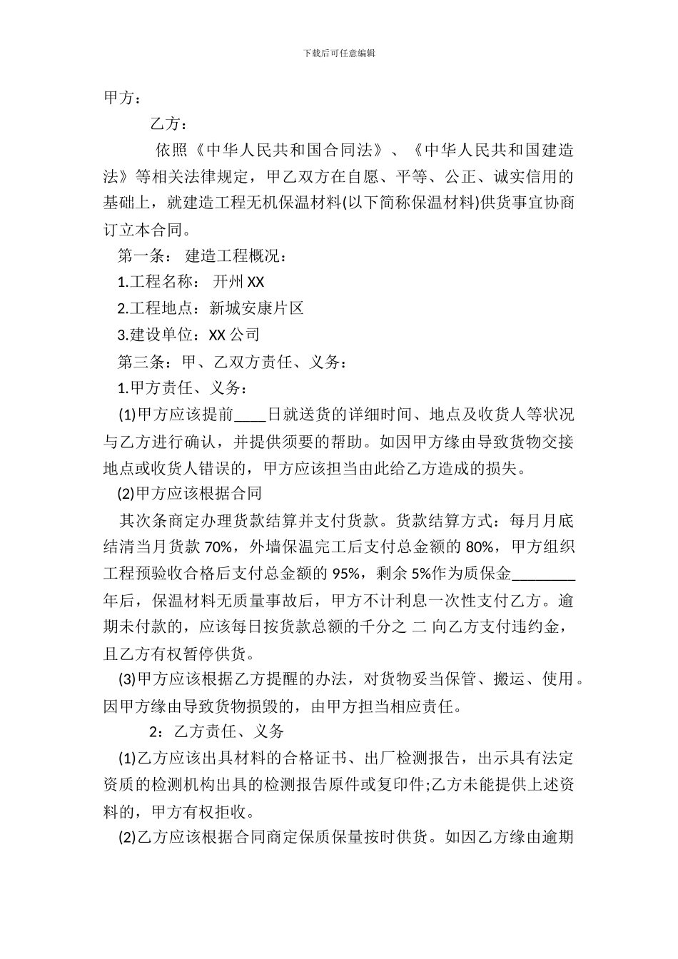 保温材料供货合同标准范本_第2页