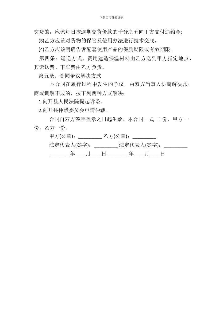 保温材料供货合同标准范本_第3页