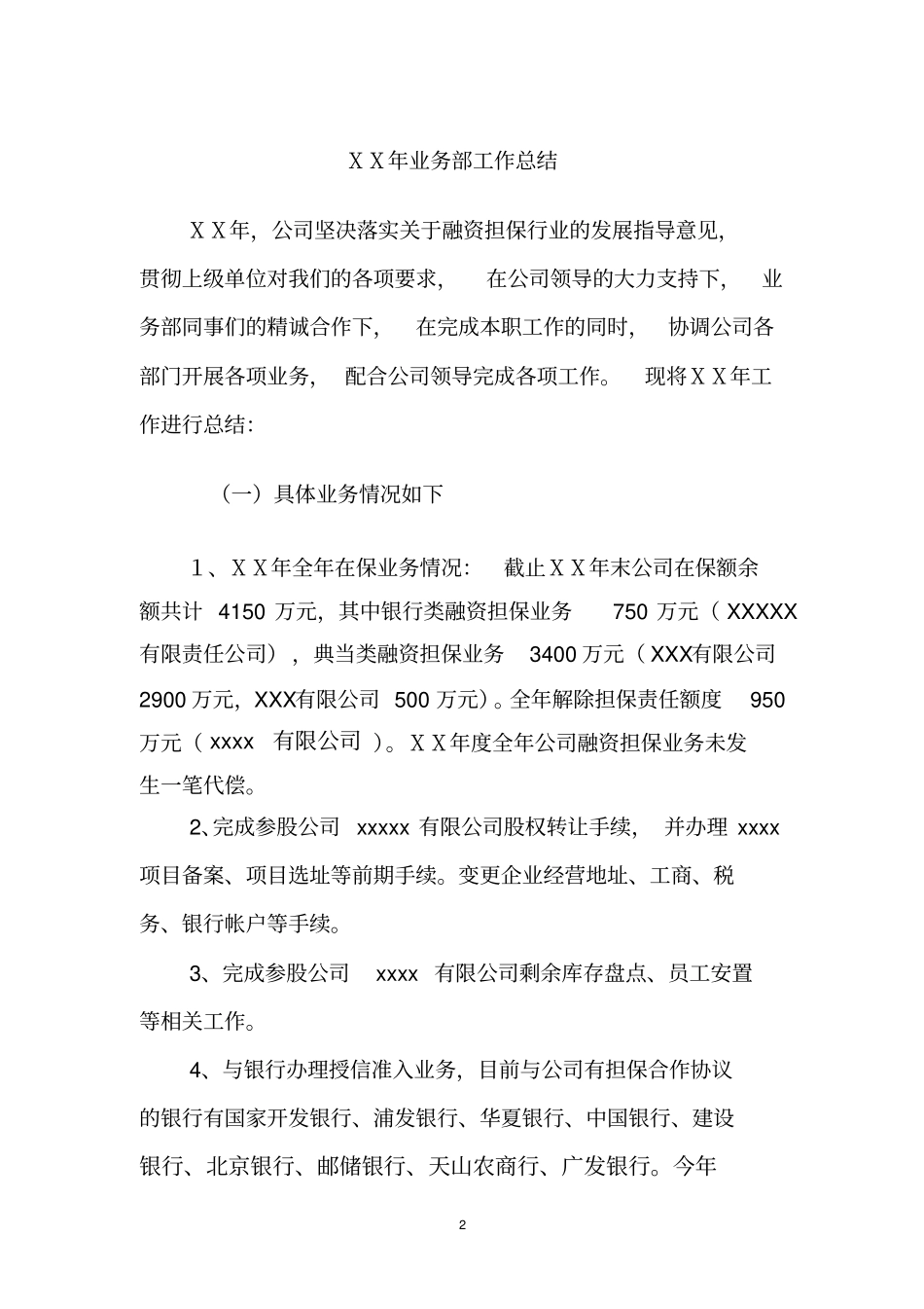 融资担保公司业务部工作总结_第2页