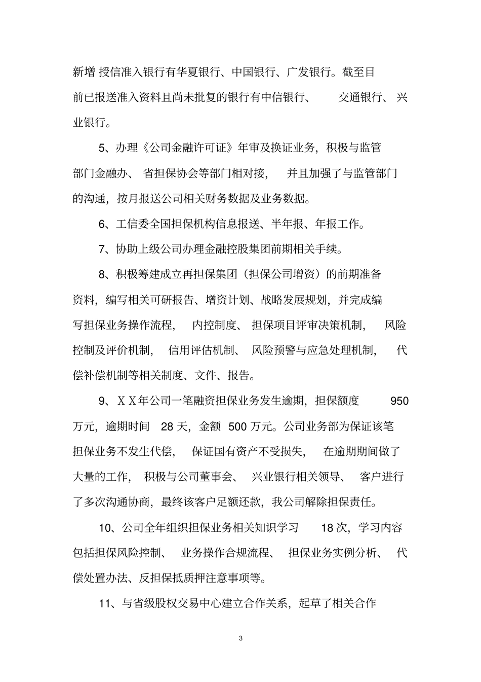融资担保公司业务部工作总结_第3页
