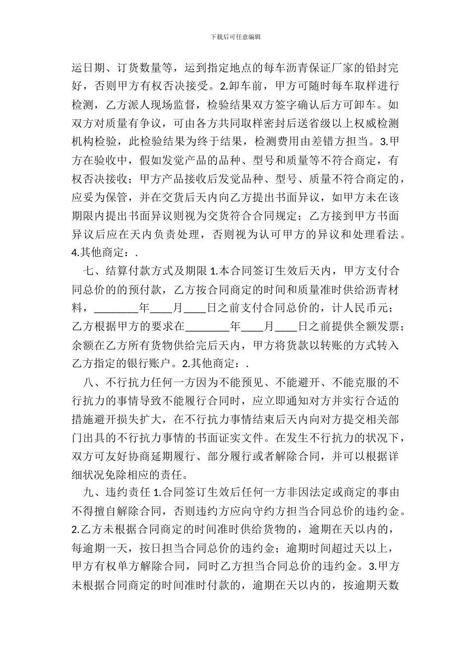 保温材料购销合同_第3页