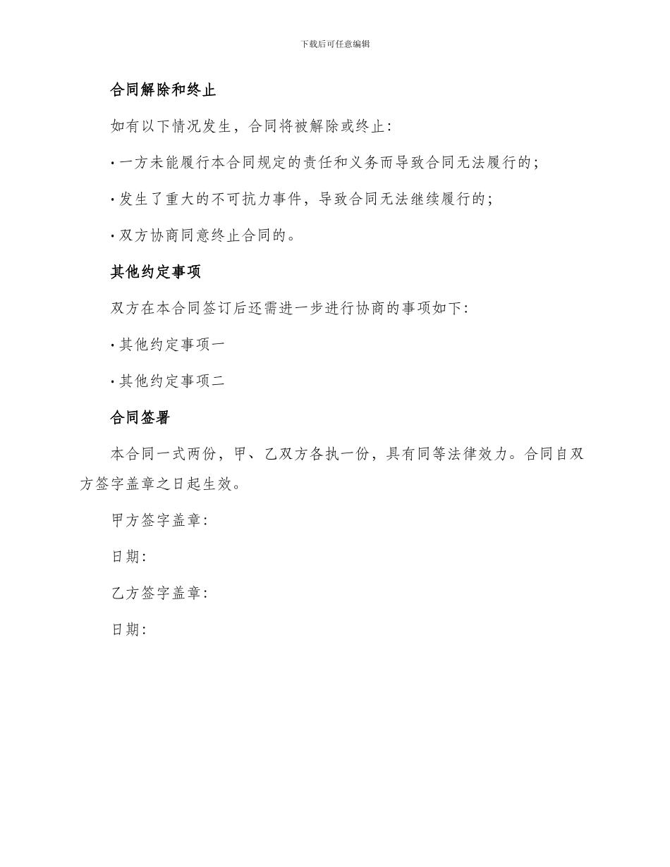 保温材料采购合同书_第3页