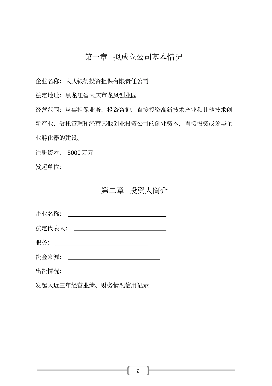 融资担保公司可行性研究报告_第2页