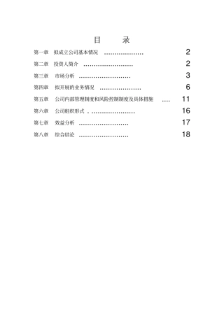 融资担保公司可行性研究报告
