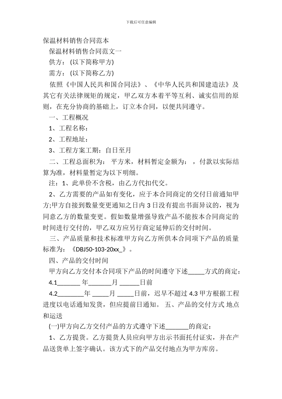 保温材料销售合同范本_第2页