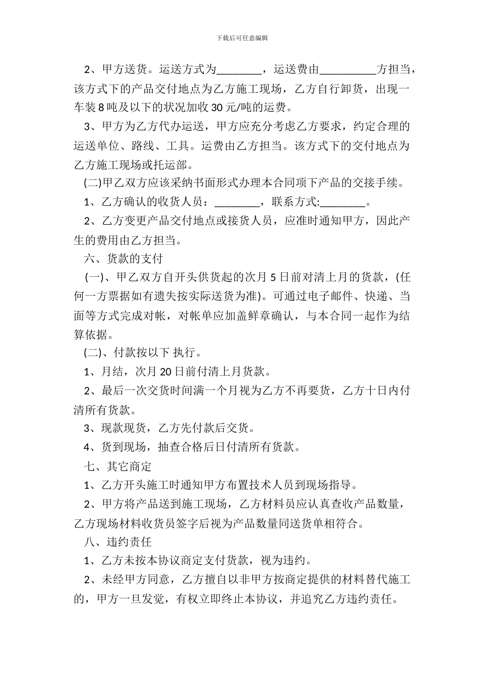 保温材料销售合同范本_第3页