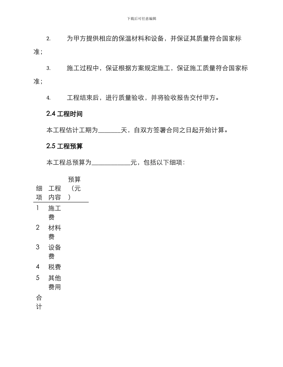 保温系统施工合同_第2页