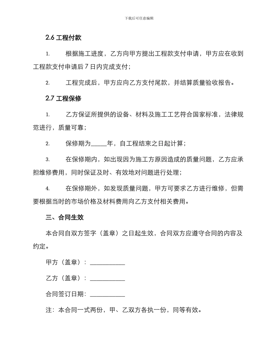 保温系统施工合同_第3页