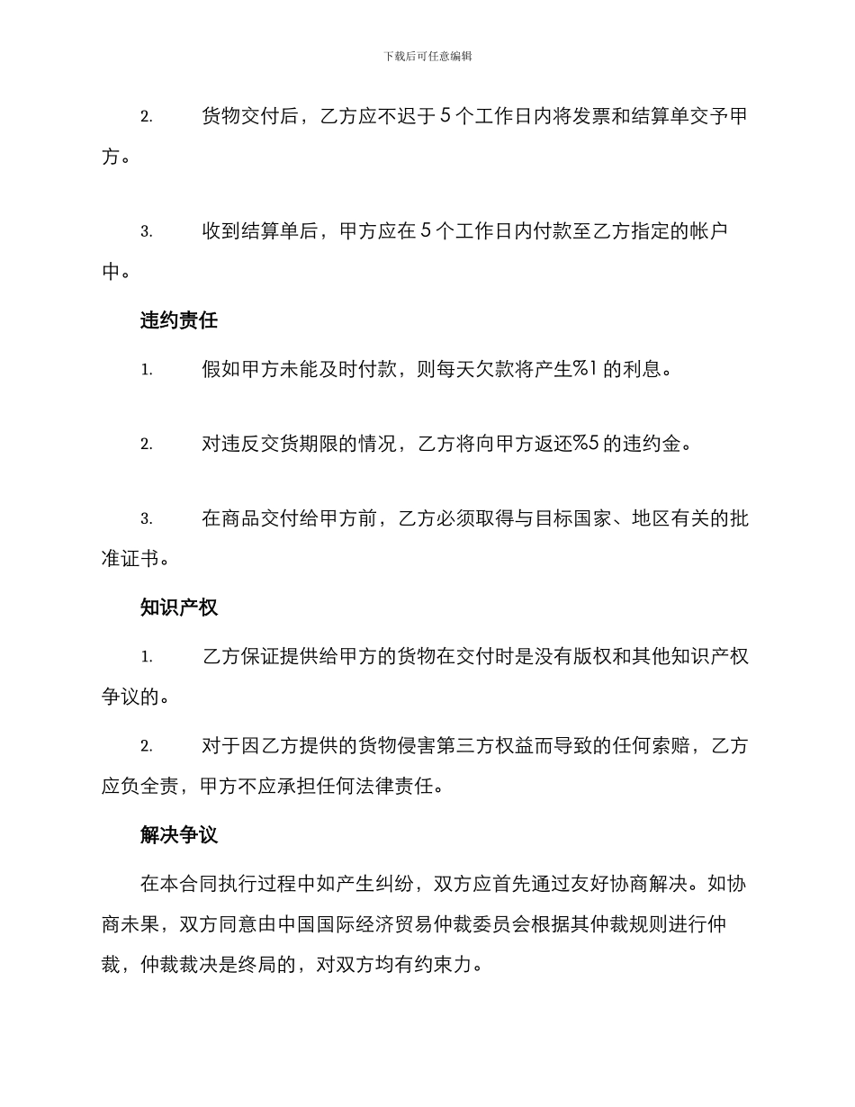 保温材料采购合同_第2页