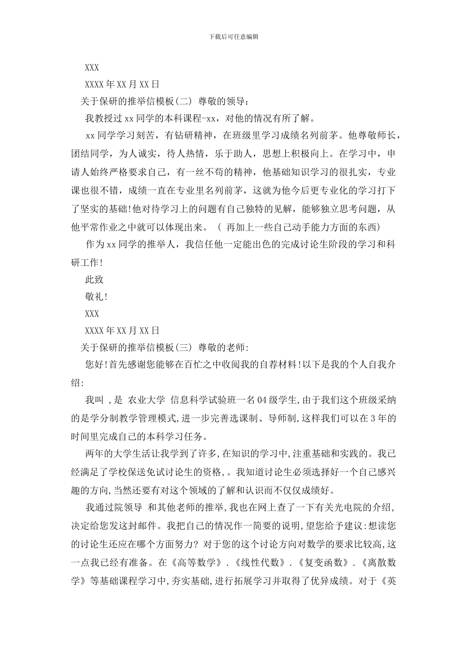 保研推荐信范文_第2页