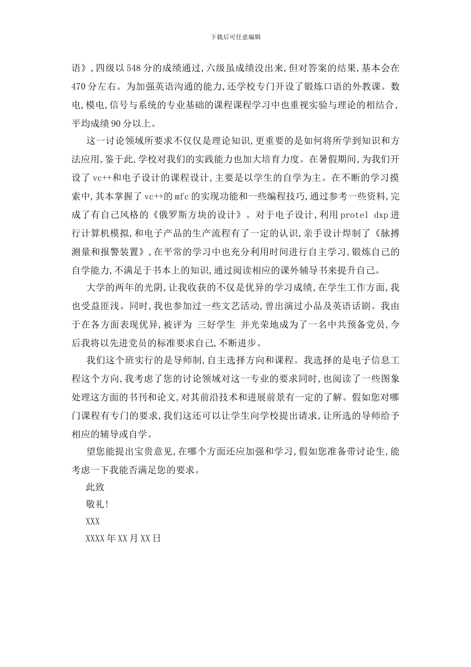 保研推荐信范文_第3页