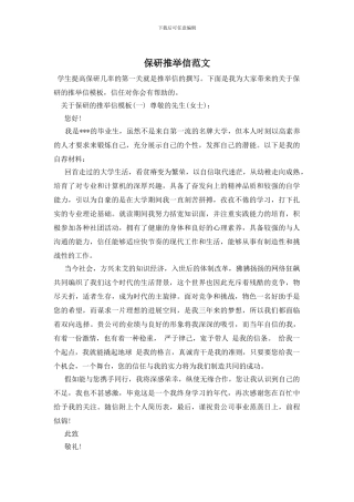 保研推荐信范文