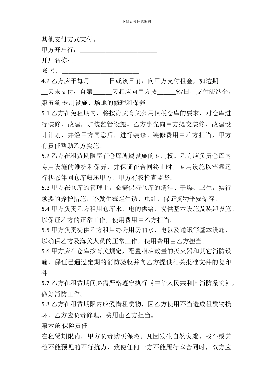 保税仓库出租协议_第3页