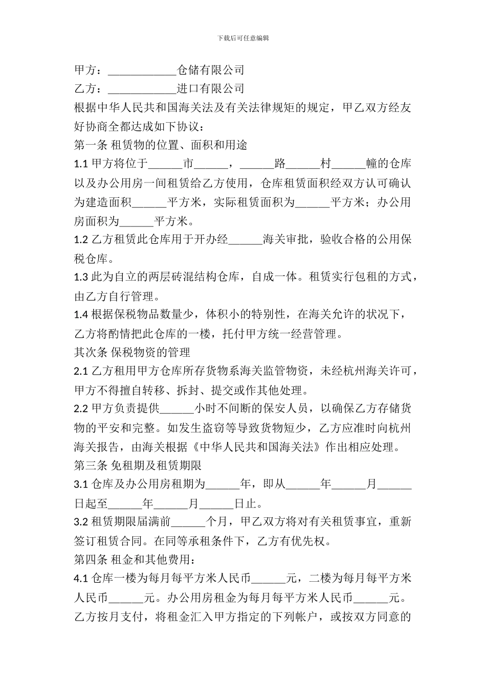 保税仓库租赁协议_第2页