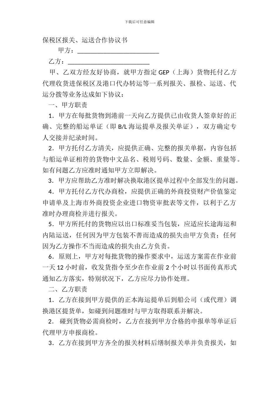 保税区报关、运输合作协议书_第2页