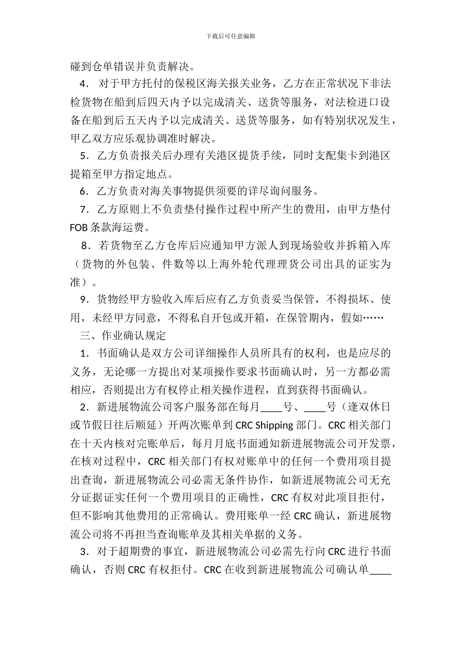 保税区报关、运输合作协议书_第3页