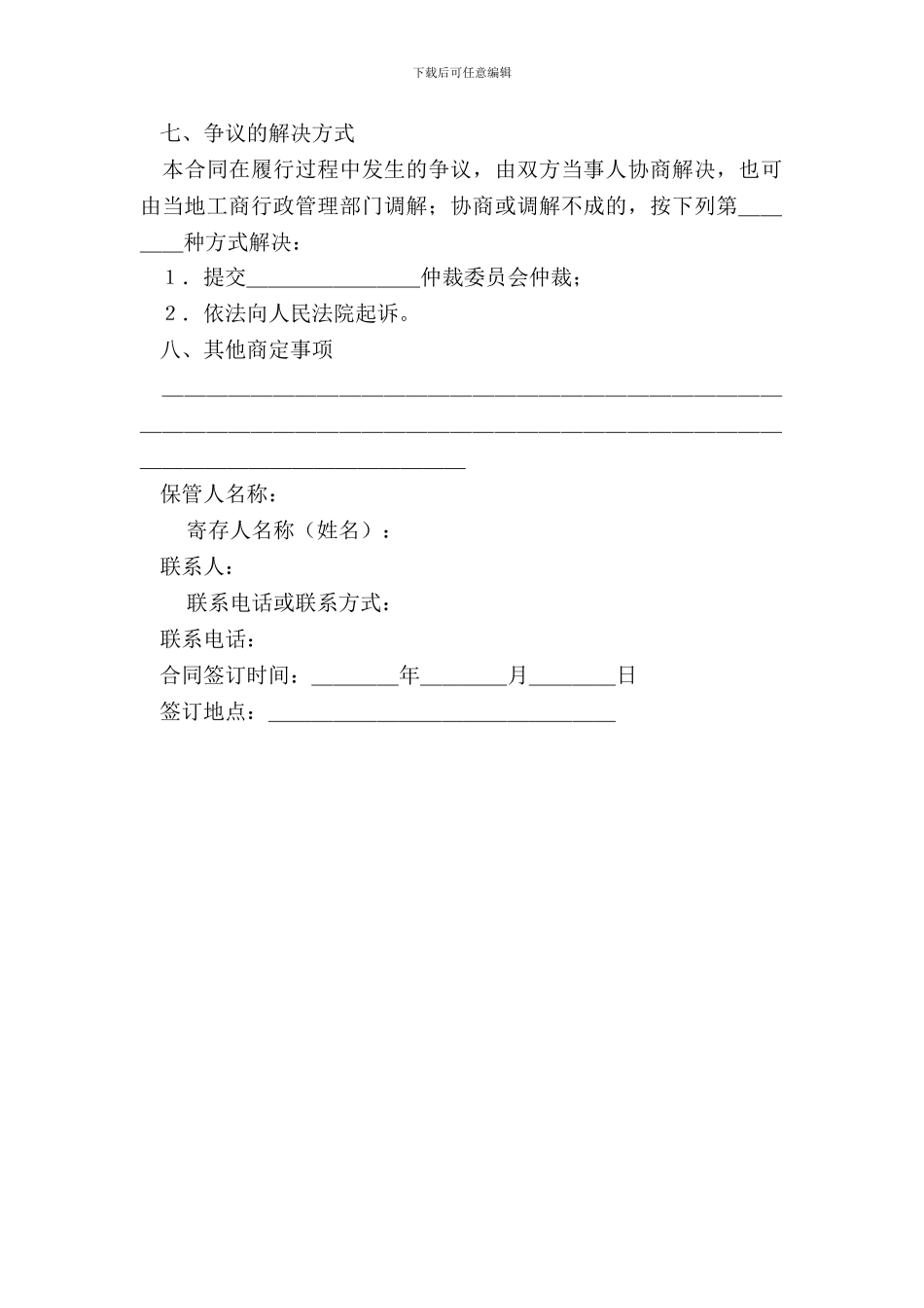 保管合同(参考文本)_第3页