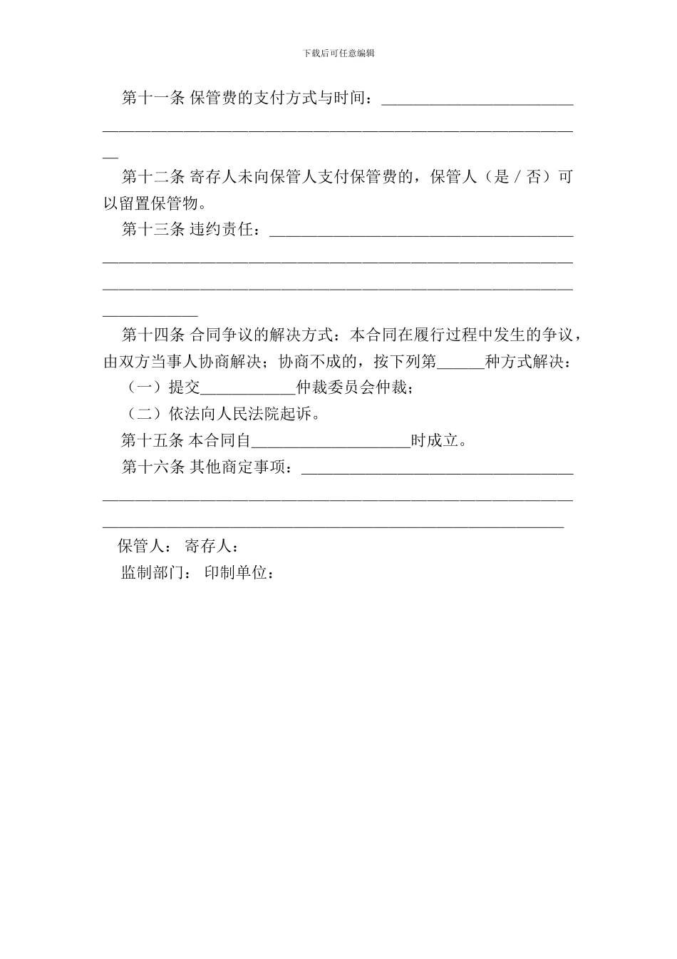 保管合同(示范文本)_第3页