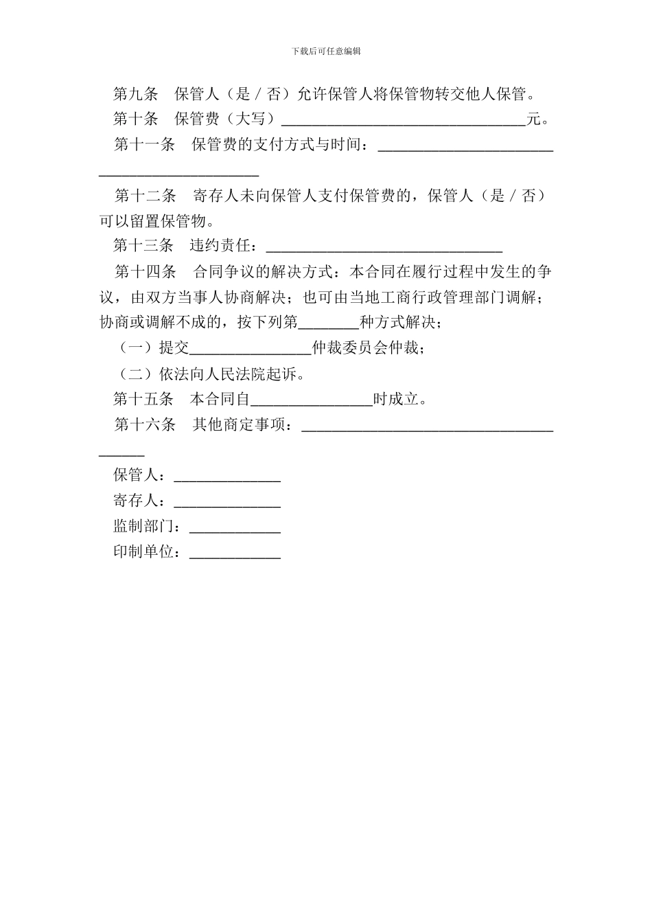 保管合同(示范文本GF_第3页