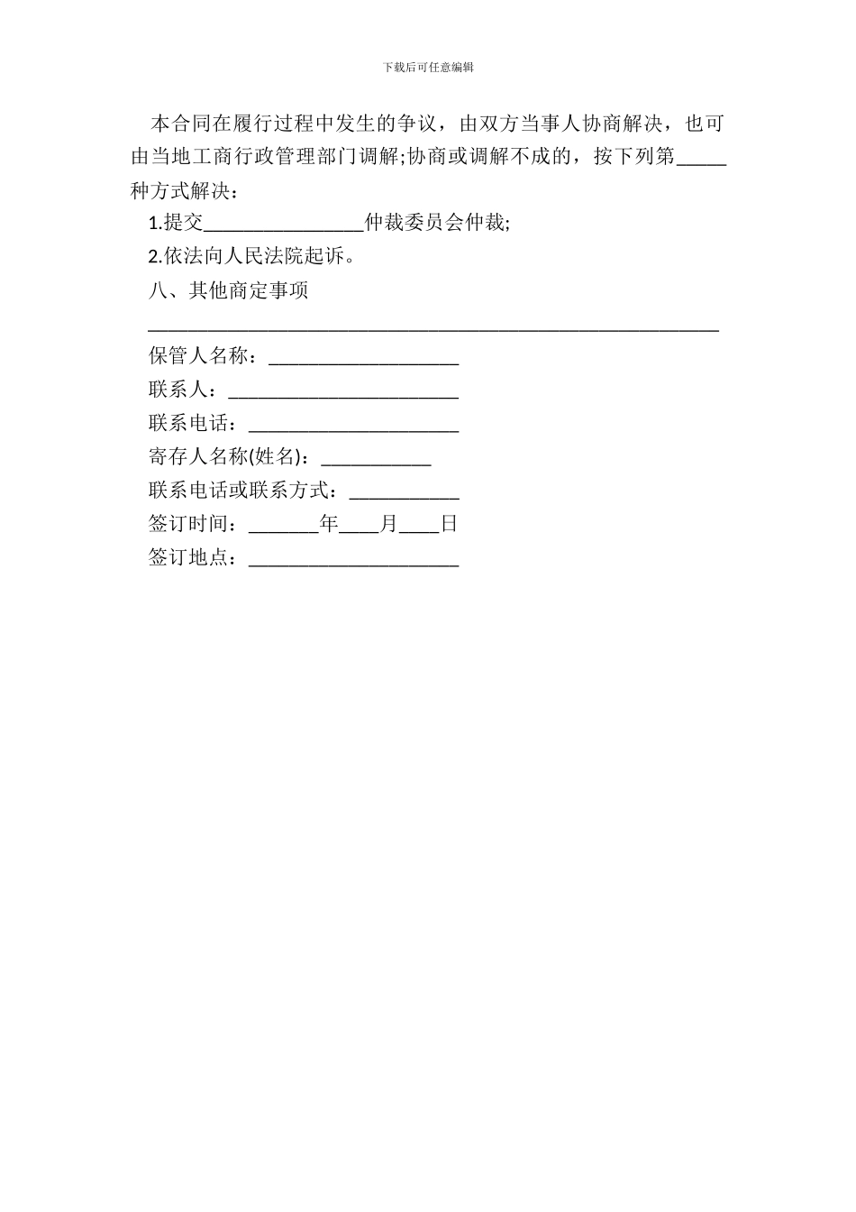 保管合同常用样书_第3页