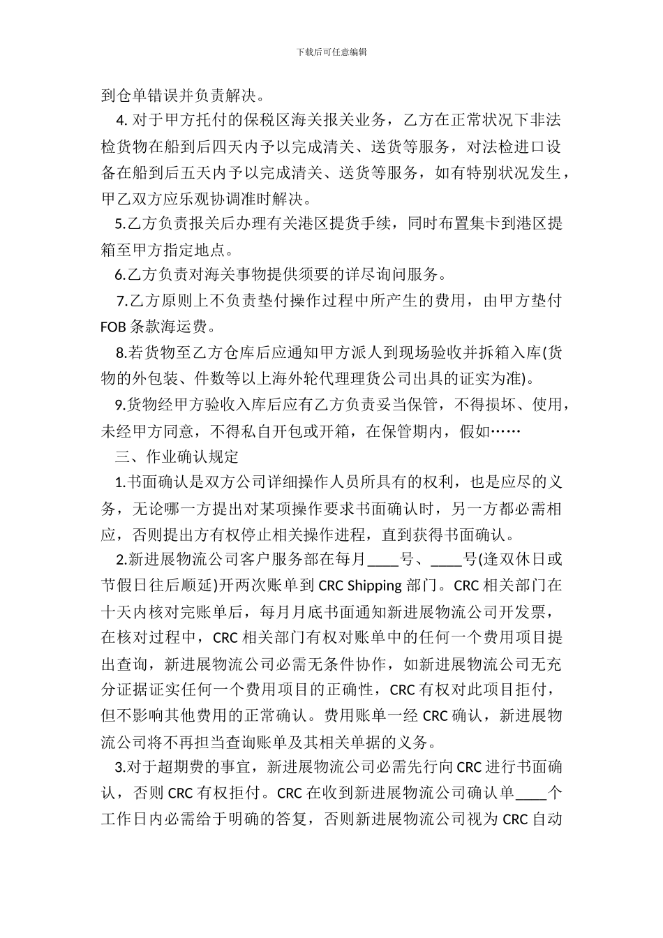 保税区报关、运输合作协议书范本_第3页