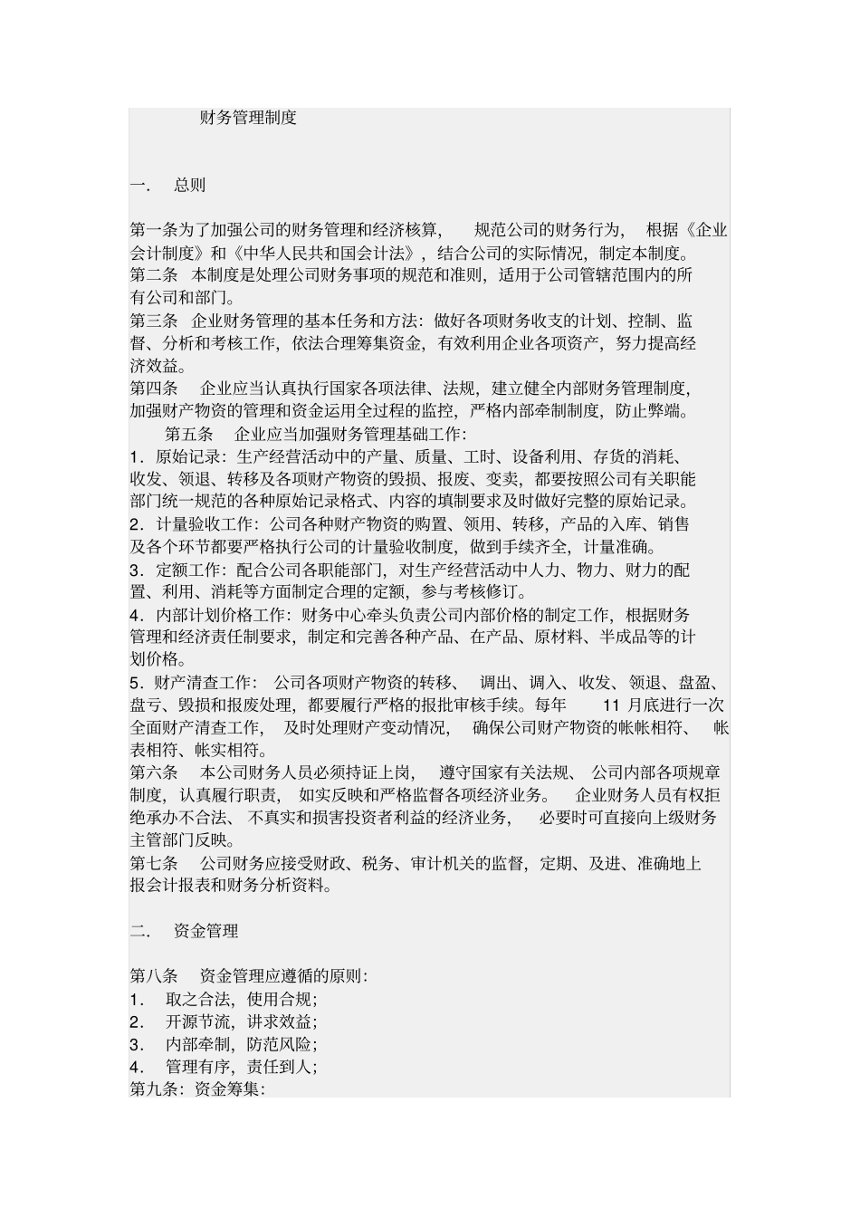 融资担保公司财务管理制度_第1页