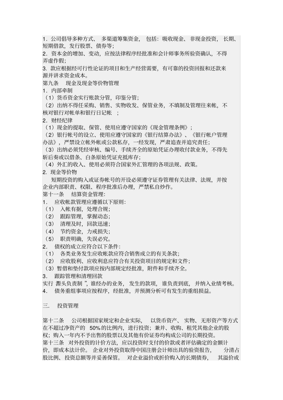 融资担保公司财务管理制度_第2页