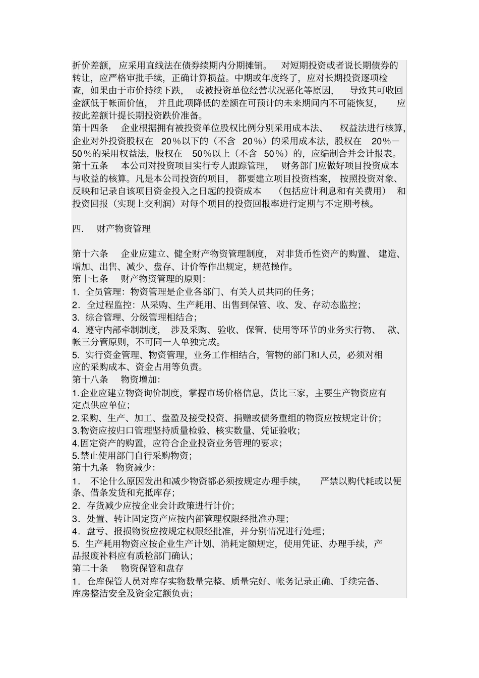 融资担保公司财务管理制度_第3页