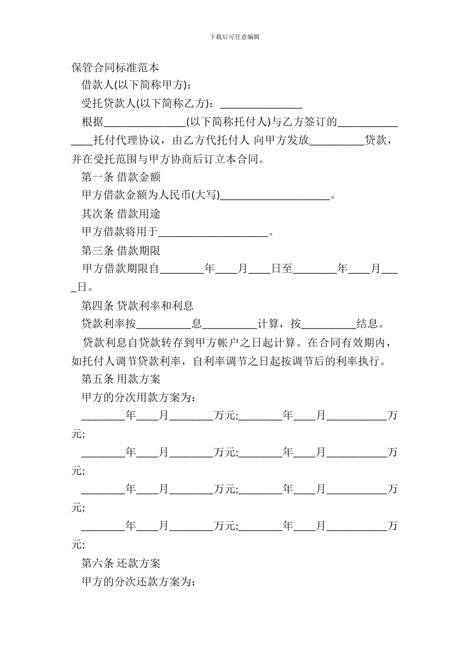 保管合同标准范本_第2页