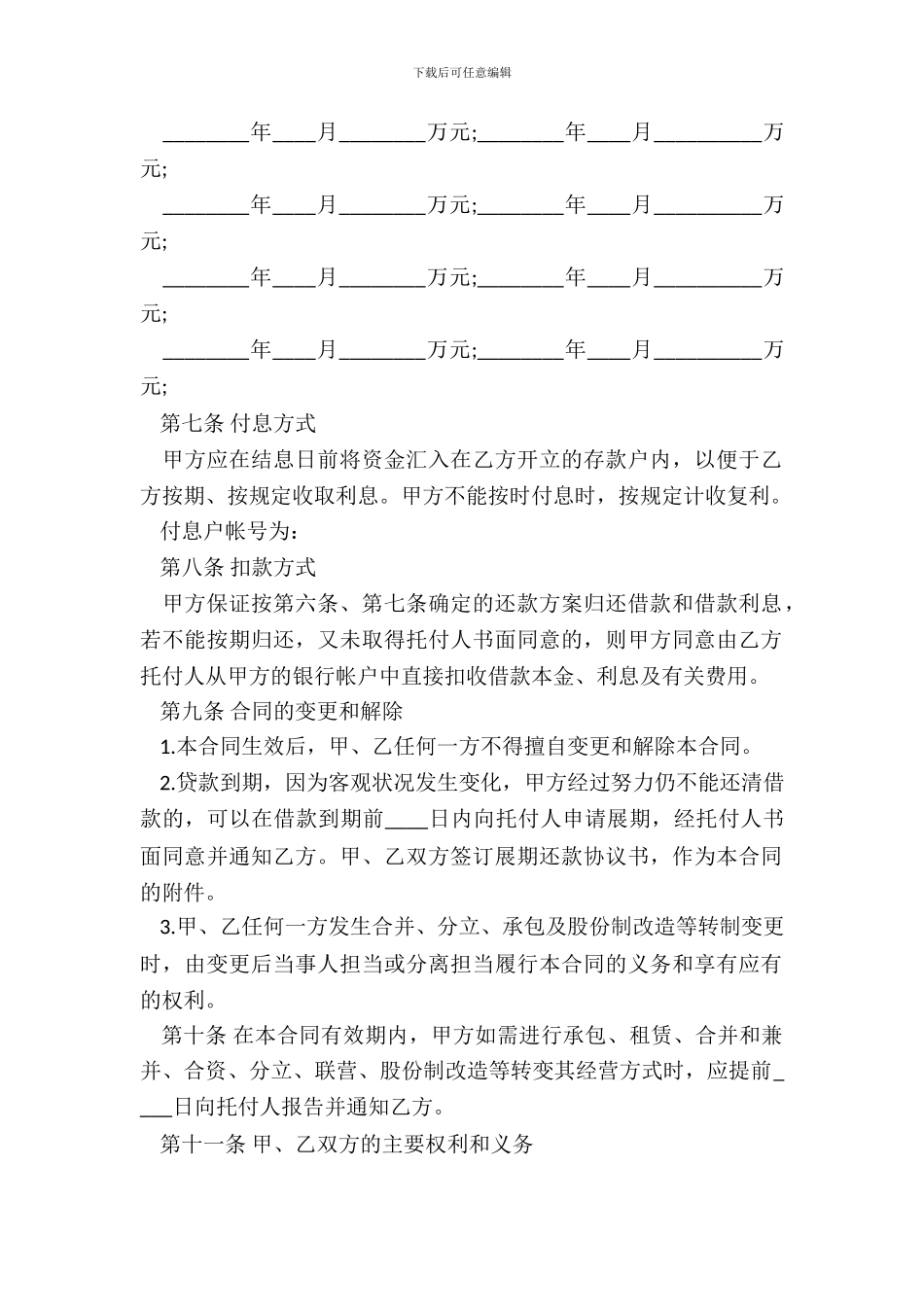 保管合同标准范本_第3页