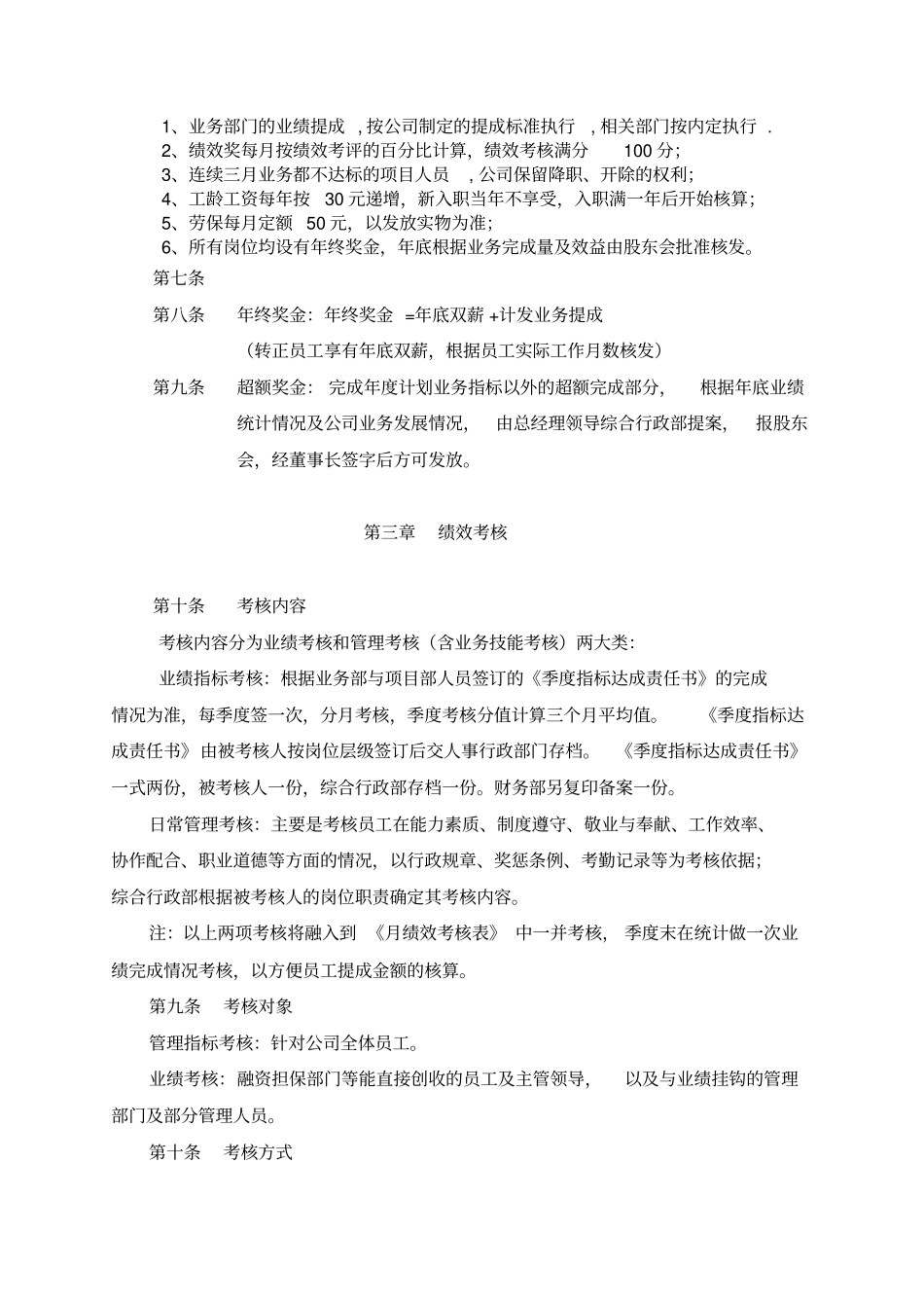 融资担保公司薪酬及业务提成制度2012_第2页