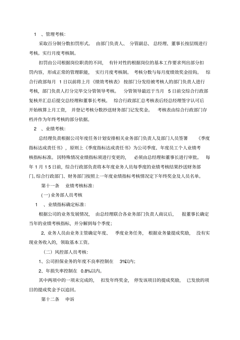 融资担保公司薪酬及业务提成制度2012_第3页