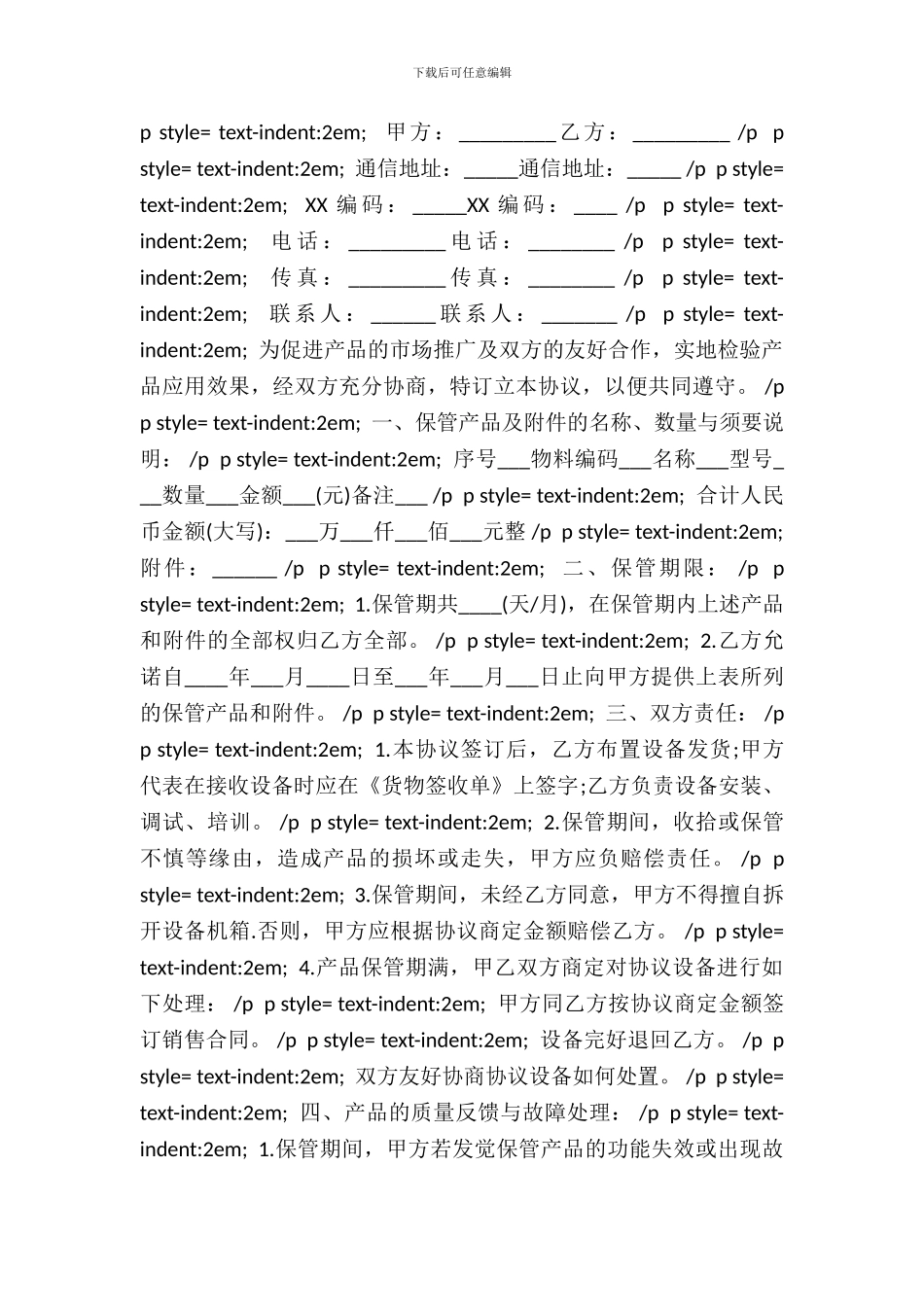 保管合同模板通用版_第2页