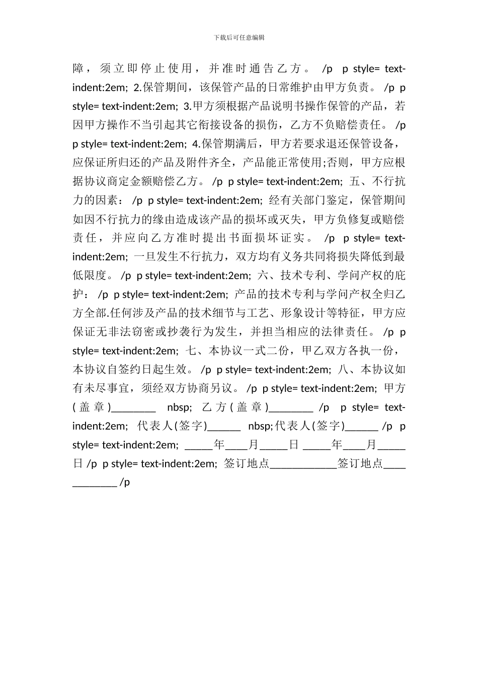 保管合同模板通用版_第3页