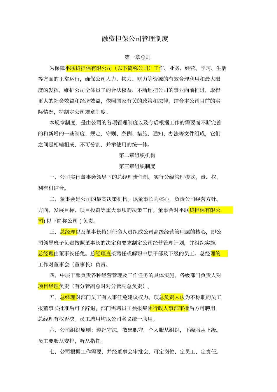 融资担保公司管理制度_第1页