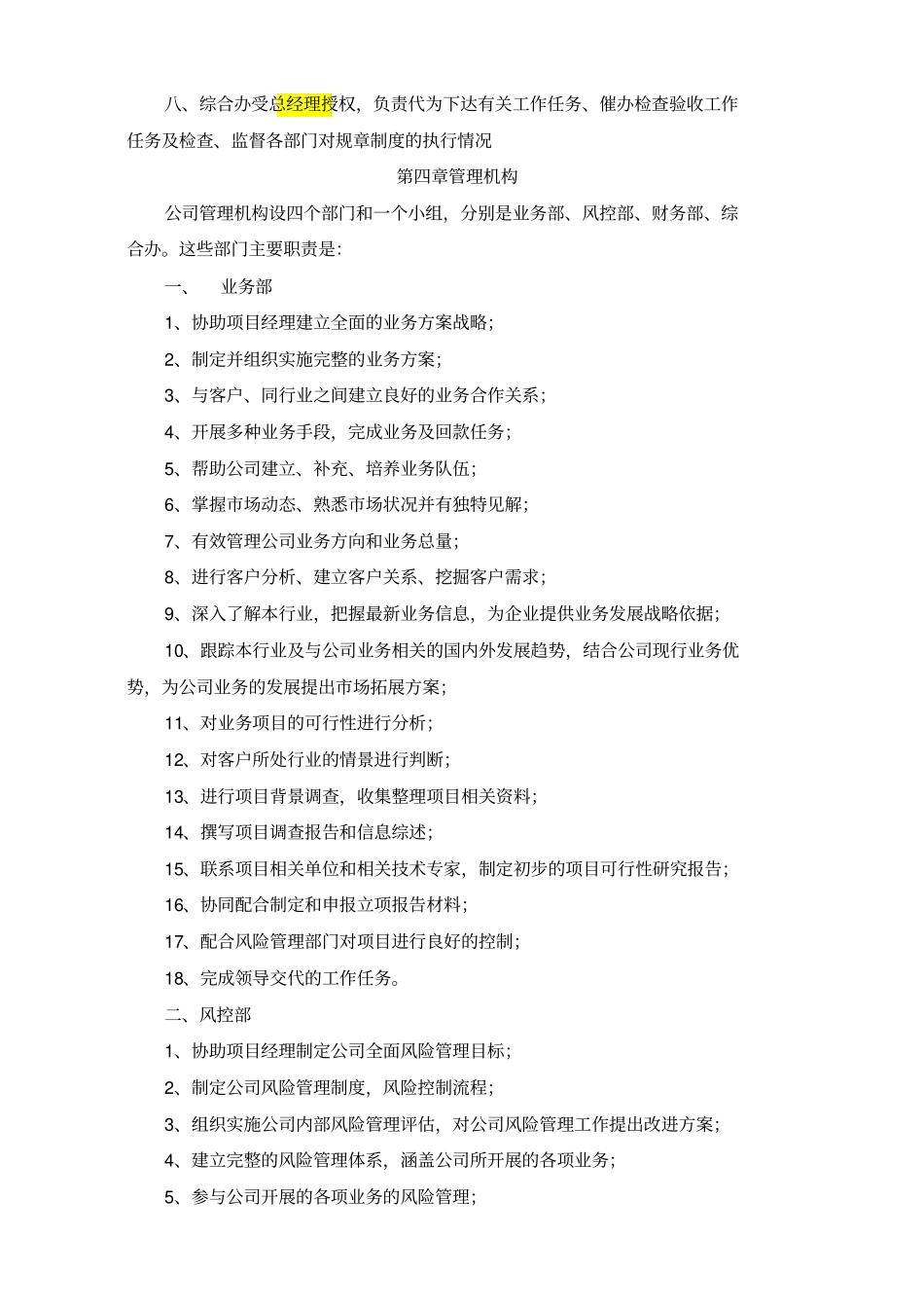 融资担保公司管理制度_第2页