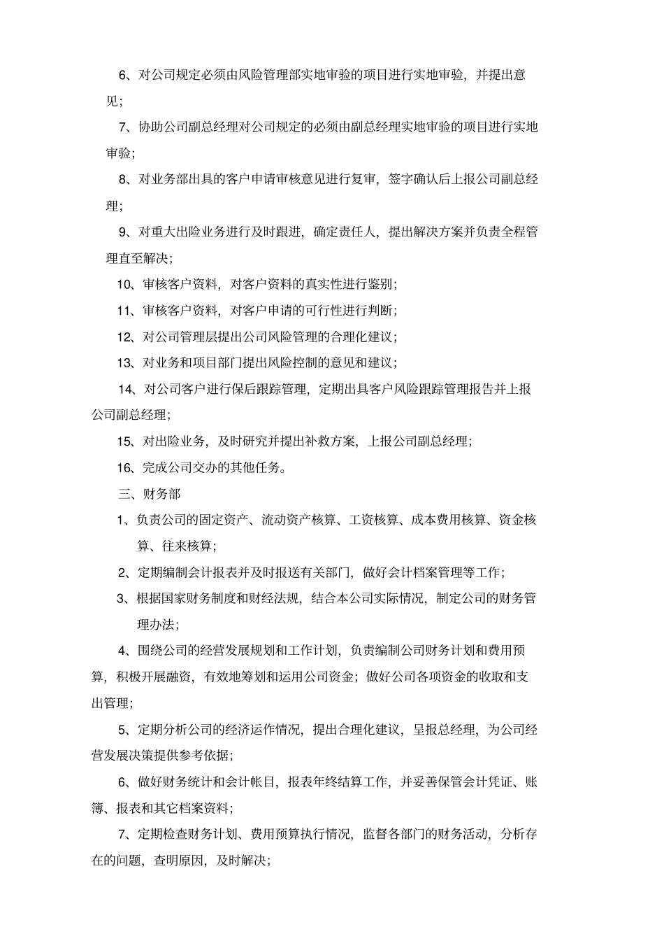 融资担保公司管理制度_第3页