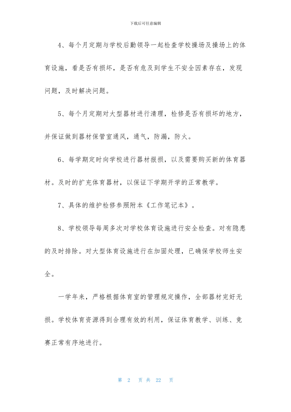 保管工作计划五篇_第2页